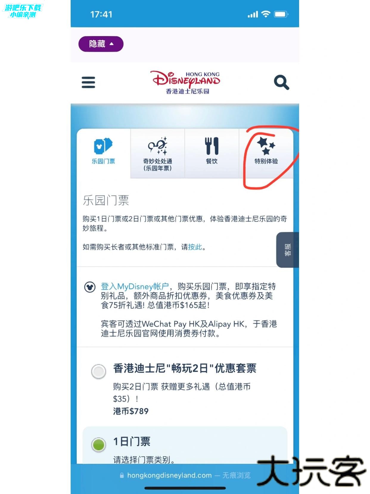 购买门票教程截图2