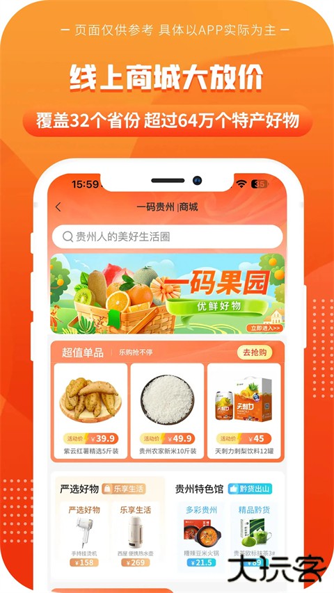 一码贵州官方版 v1.9.38.0安卓版