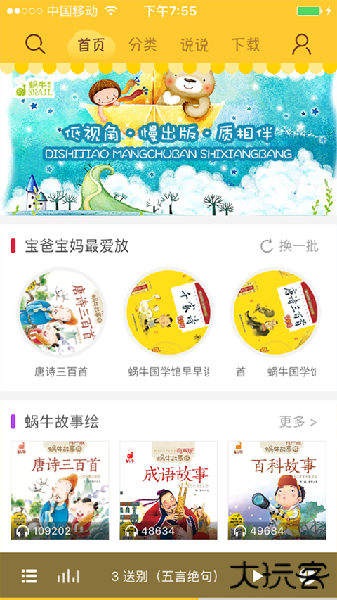 蜗牛壳app安卓版