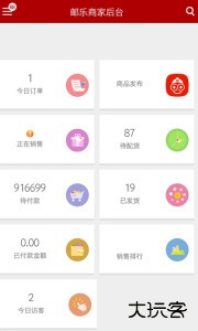 邮乐商家版app最新版下载 v2.5.4安卓版