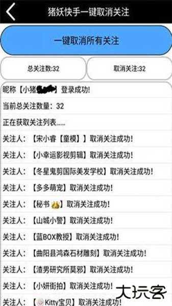 猪妖快手一键取消关注