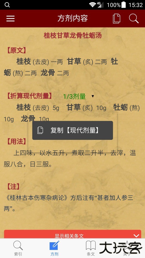 小猴掌上伤寒论免费下载