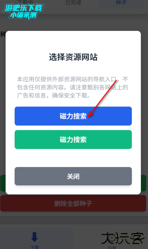 极光下载软件官方版