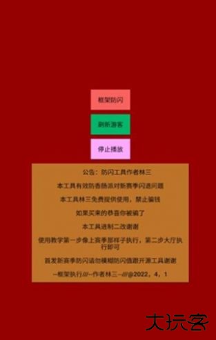 林三防闪工具免费下载