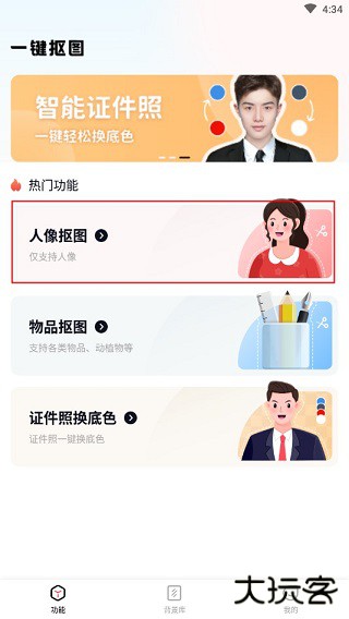 一键抠图app