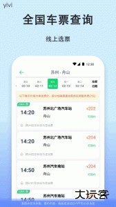 一喂汽车票app官方版下载 v9.3.12安卓版