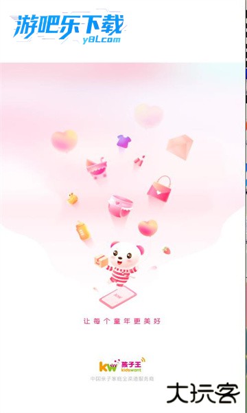 孩子王官方app下载