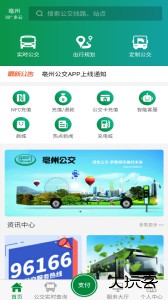 亳州公交客户端下载 v1.4.9安卓版