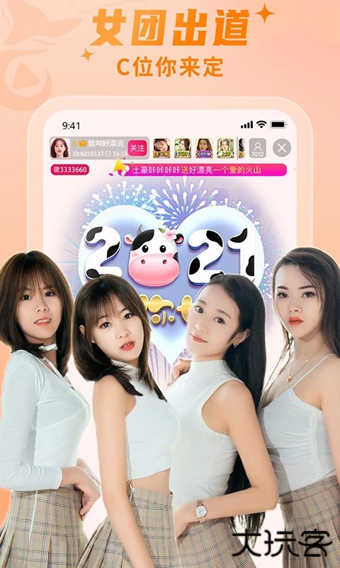 秀色直播安卓版