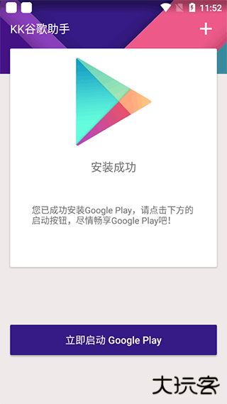 kk谷歌助手三件套免费下载