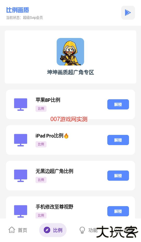 坤坤画质助手免费下载