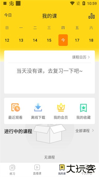 哎上课app