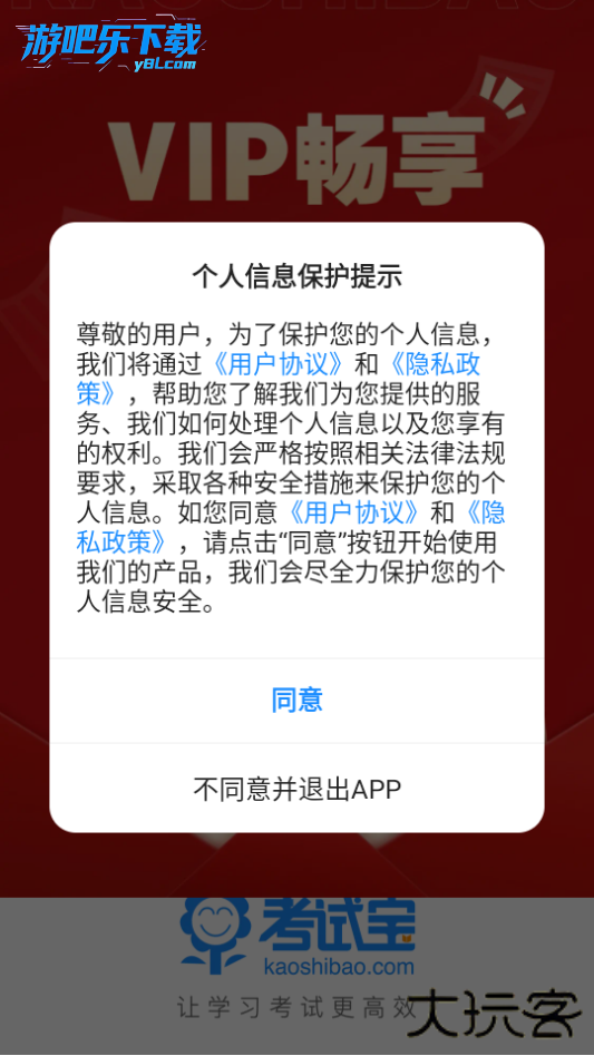 考试宝2026最新版