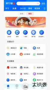 新宁德手机版下载 v5.3.2安卓版