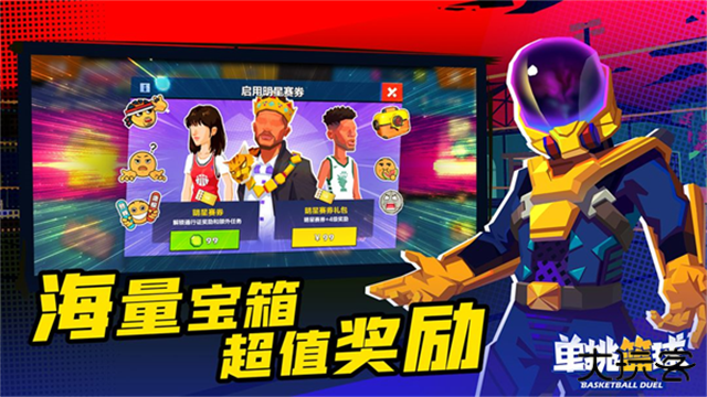 单挑篮球最新版下载