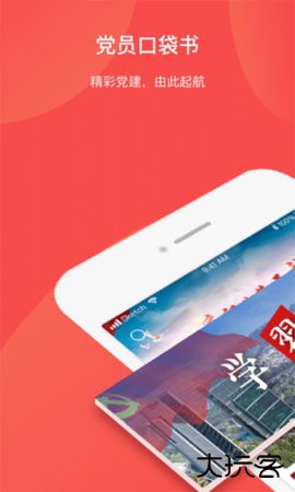 党员口袋书官方正版下载3.7.2免费版