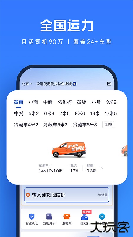 货拉拉企业版2026新版下载3.5.50免费版
