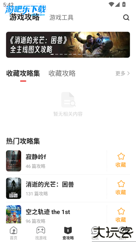 游民星空官方下载