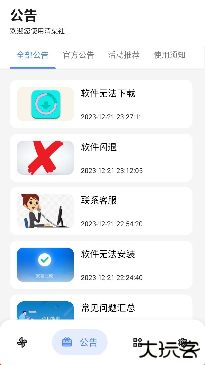 清渠社软件库软件分享下载
