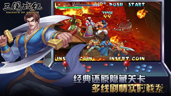 三国战纪风云再起单机版下载