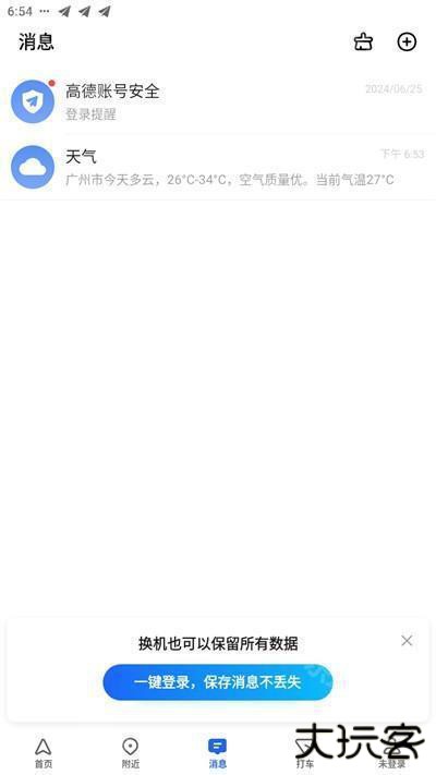 高德地图导航手机版免费下载