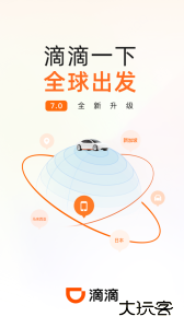 滴滴出行最新版app下载 v7.2.0安卓版