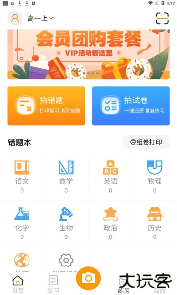 橙果错题本app免费版, 橙果错题本app免费版