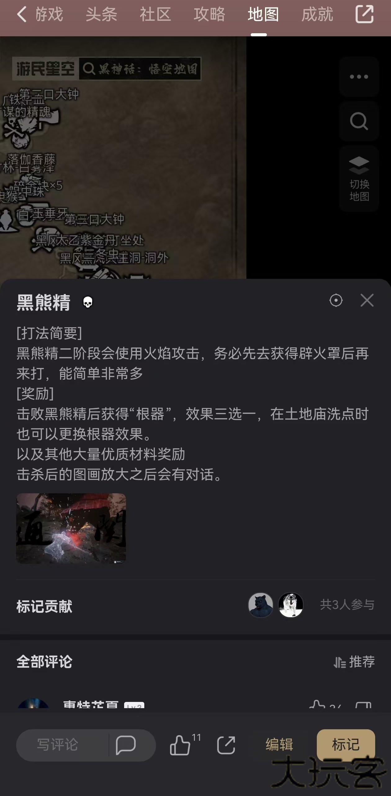黑神话悟空互动地图