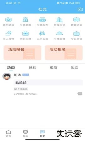 美丽平陆官方正版下载2.0.2免费版