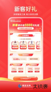 国金佣金宝最新版下载 v9.03.002安卓版