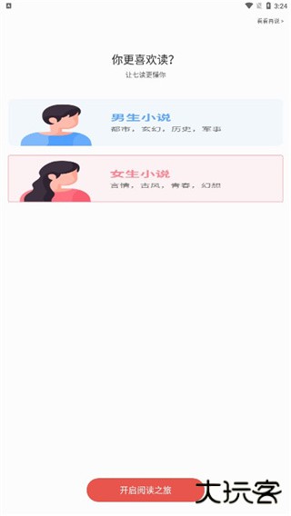 七读免费小说app