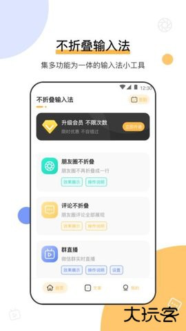 不折叠输入法微商专用2026新版下载7.8.9免费版