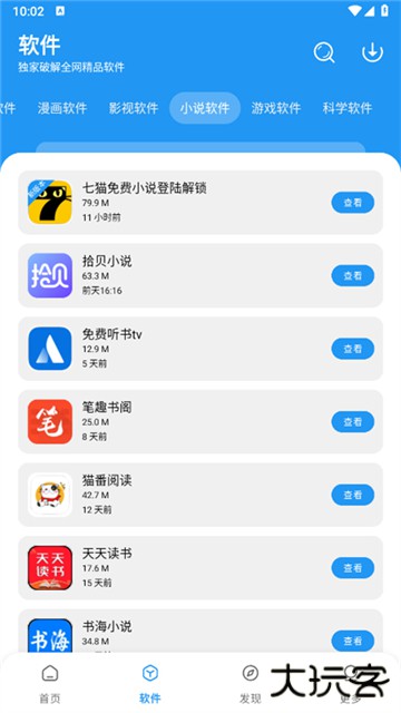 小虎队软件库升级版本免费下载