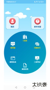 C语言编程学习最新版软件下载 v2.3.5安卓版