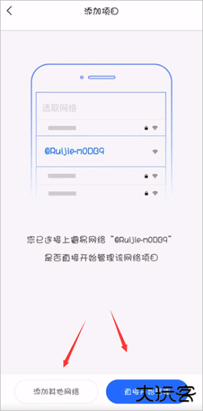 锐捷睿易app