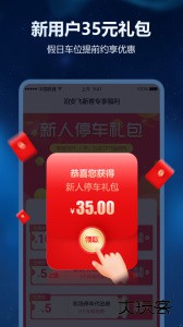 泊安飞停车app官方版下载 v3.2.8安卓版