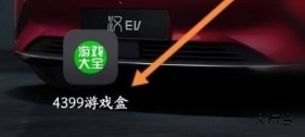 499游戏盒