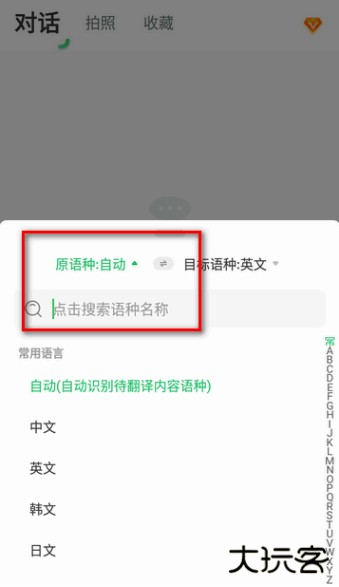 全球翻译通app官方版下载
