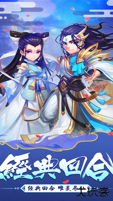 大话白蛇最新版下载