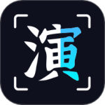 趣演安卓版官方版下载 v9.1.0.3