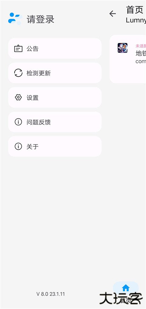 LumnyTool免费下载