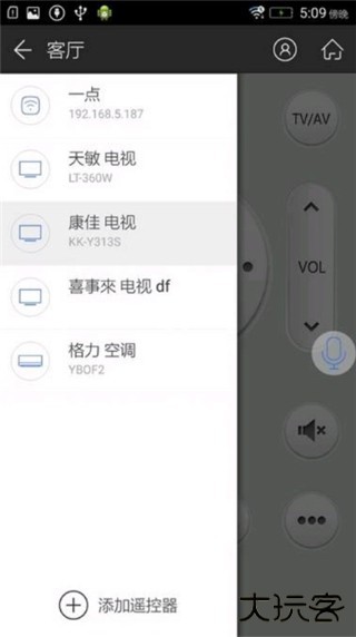 遥控精灵空调免费版下载安装版使用方法5