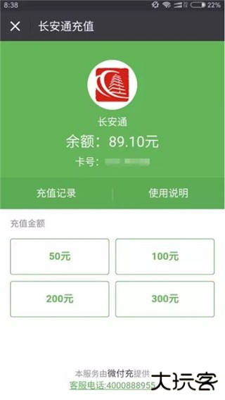 长安通软件截图4