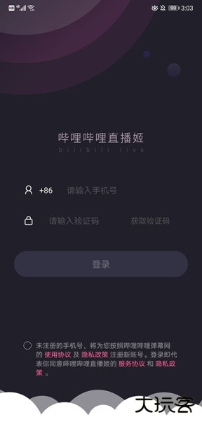 哔哩哔哩直播姬app官方版