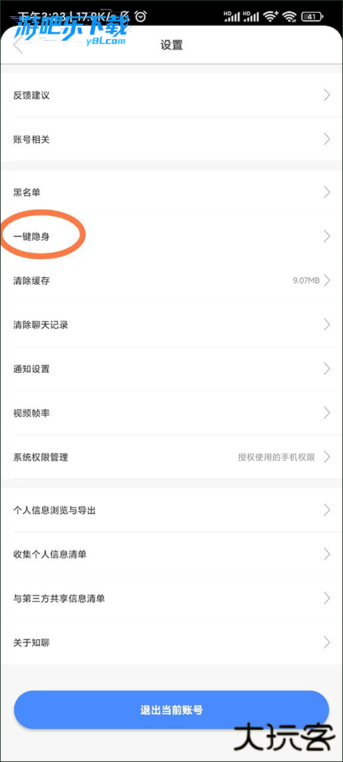 知聊app官方下载安装最新版本
