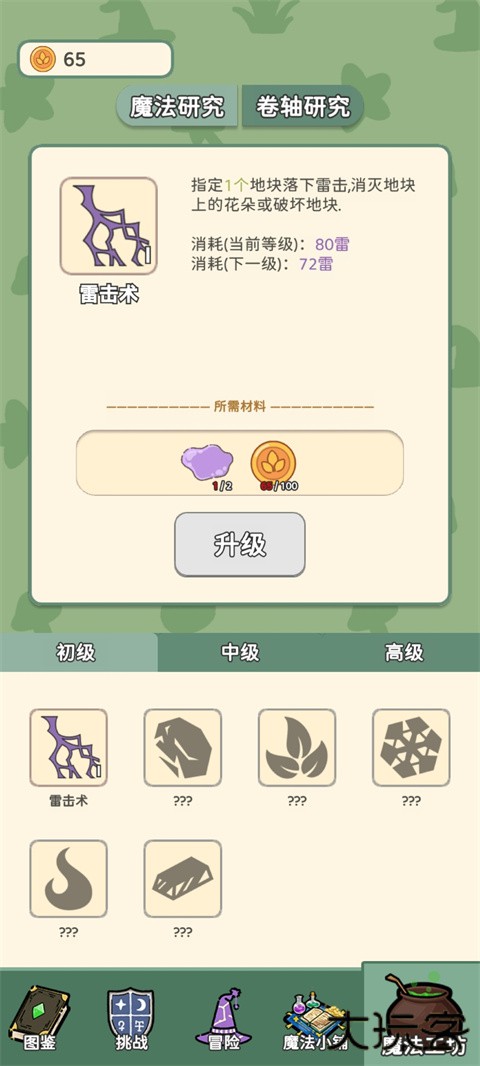 魔法花匠最新版下载