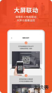 创维智慧云监控下载 v3.06.09安卓版