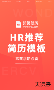 超级简历app最新版官方版下载 v4.2.0安卓版