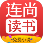 连尚免费读书官方版下载 vf4.2.6安卓版