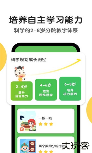 斑马英语安卓版